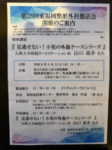 第28回東福岡整形外科懇話会のアイキャッチ画像