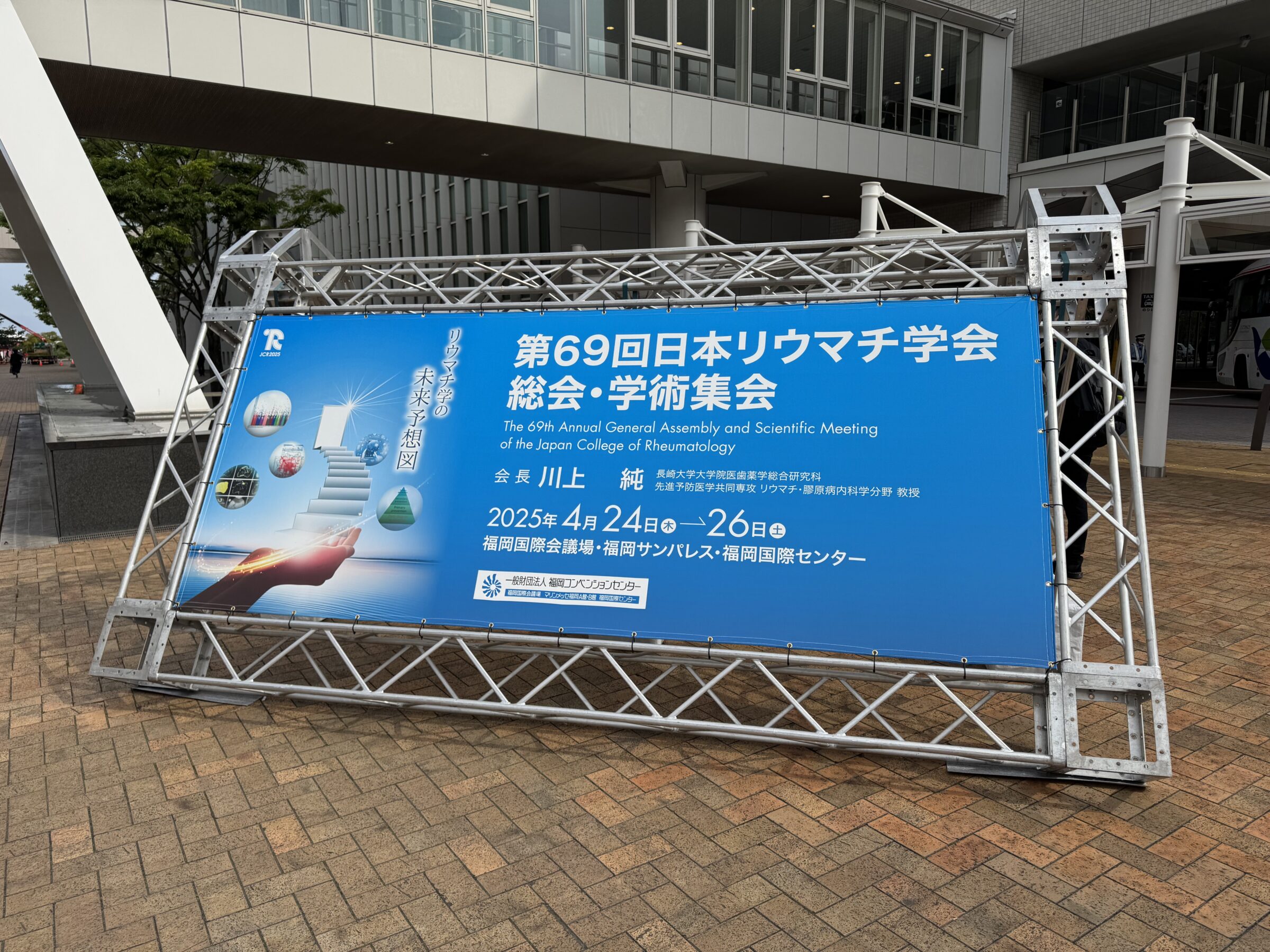 リウマチ　学会総会・学術集会のアイキャッチ画像