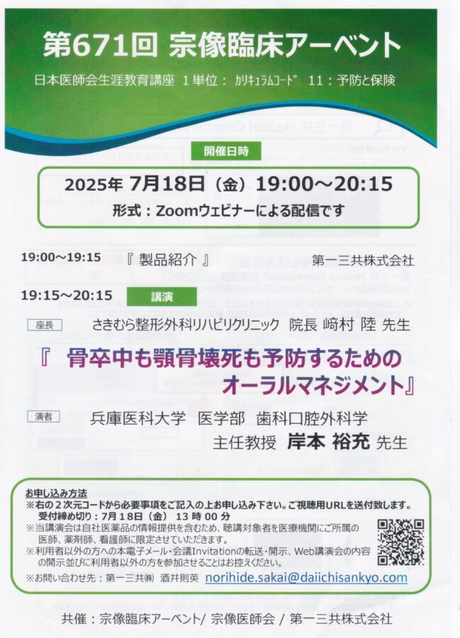骨卒中予防　顎骨壊死予防　骨粗鬆症治療　重要性のアイキャッチ画像