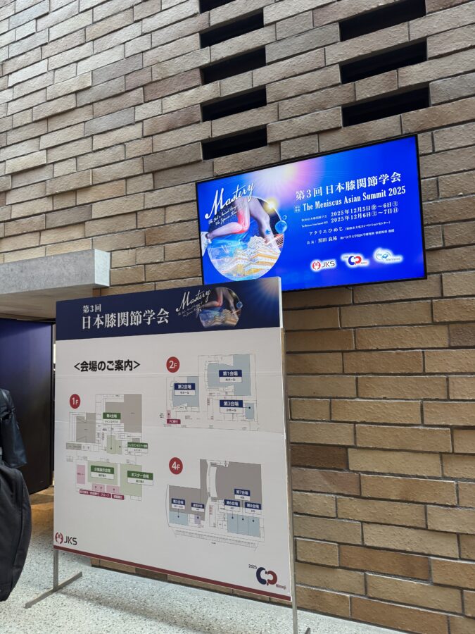 第3回日本膝関節学会 のアイキャッチ画像