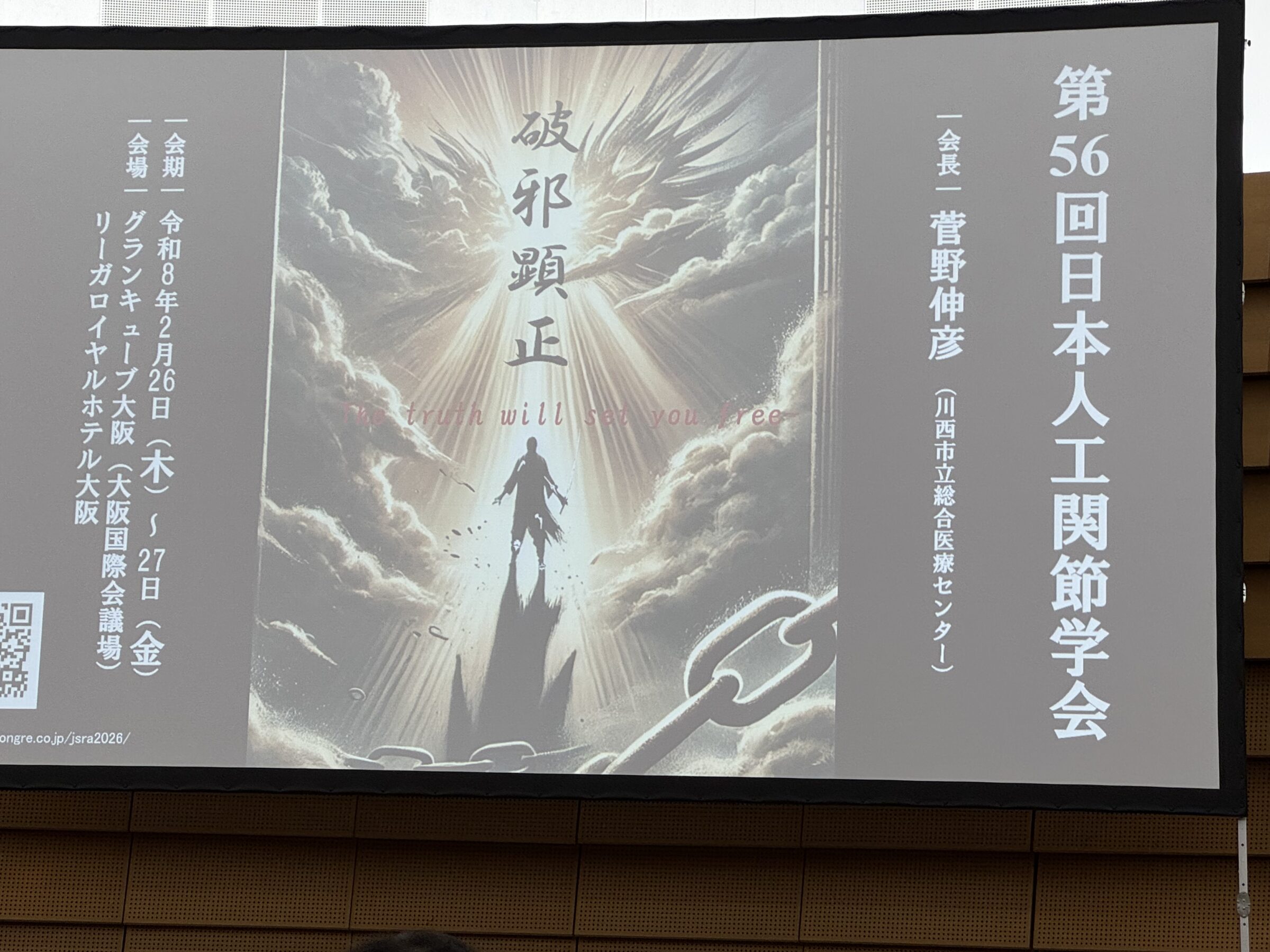 第56回　日本人工関節学会学術集会 in 大阪のアイキャッチ画像